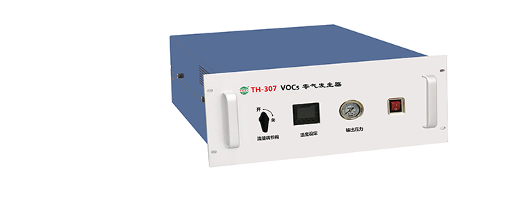 TH-307 VOCs零氣發生器